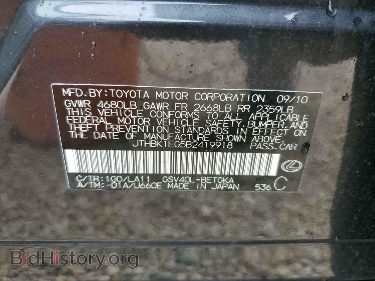 2011 LEXUS ES350 - VIN: JTHBK1EG5B2419918 - Фото 10