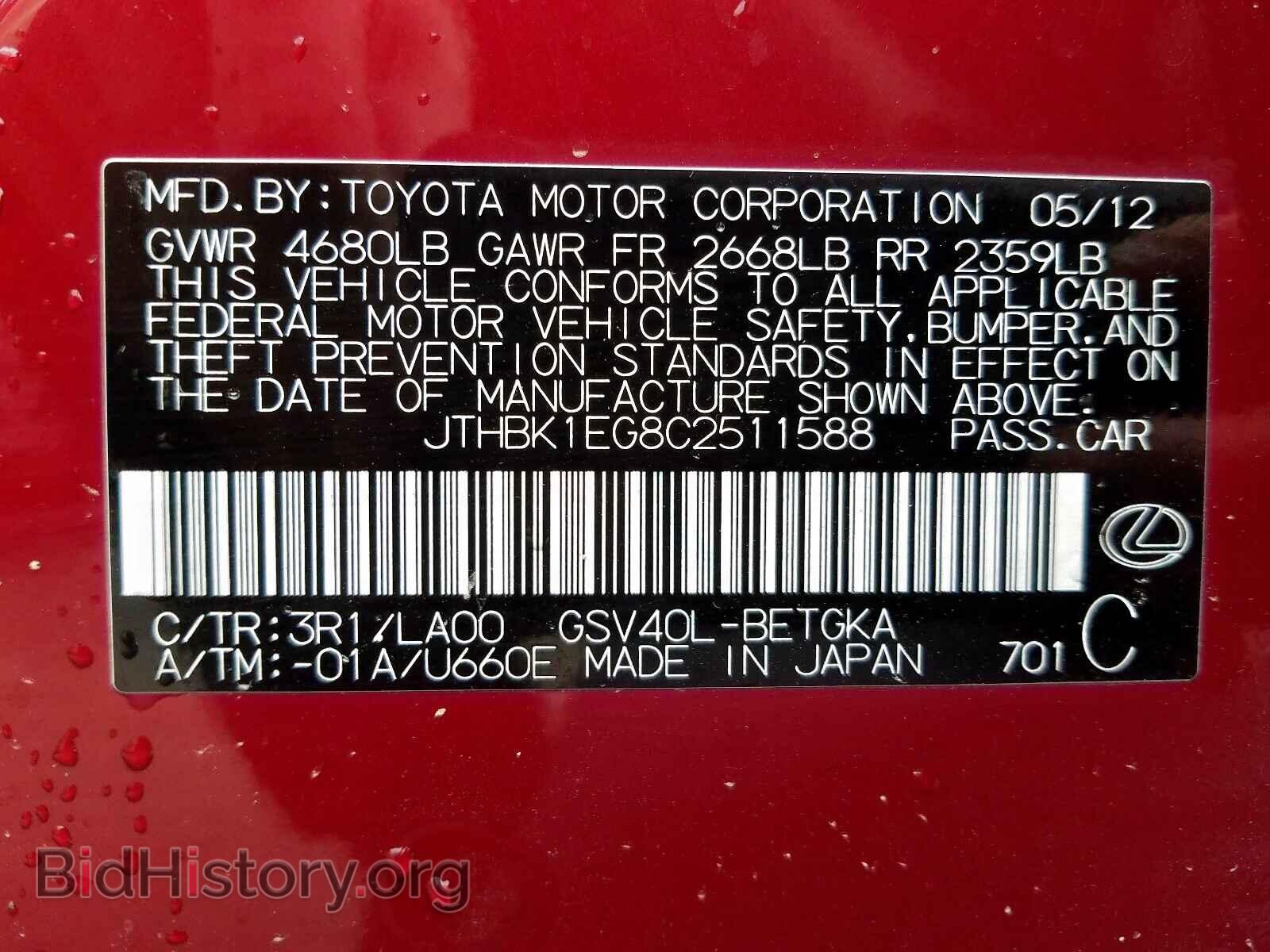 2012 LEXUS ES350 - VIN: JTHBK1EG8C2511588 - Фото 10