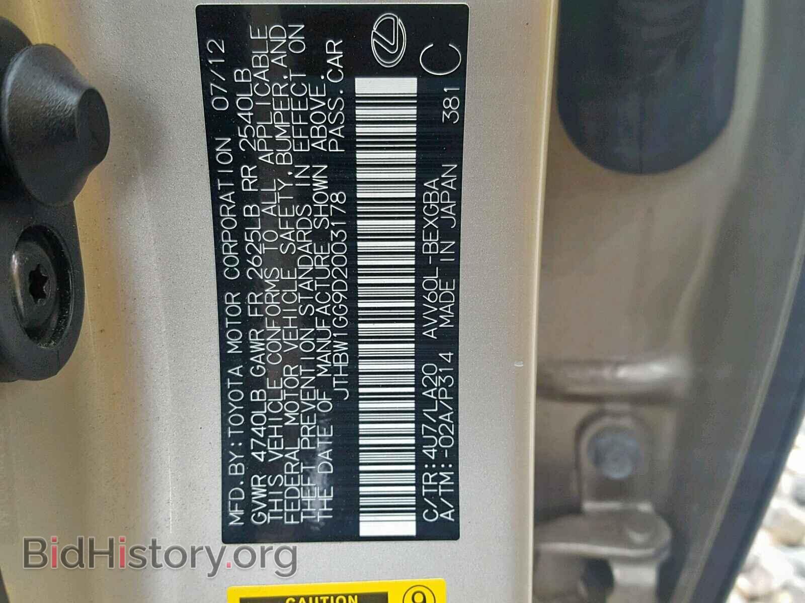 2013 LEXUS ES300 - VIN: JTHBW1GG9D2003178 - Фото 10