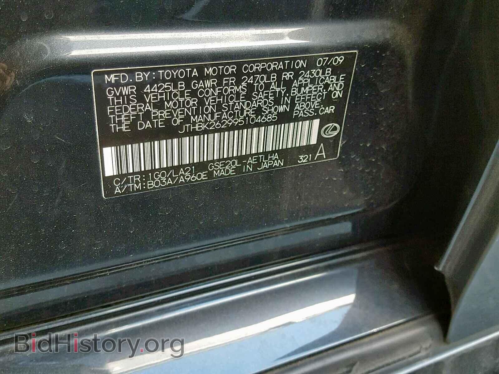 2009 LEXUS IS 250 - VIN: JTHBK262995104685 - Фото 10