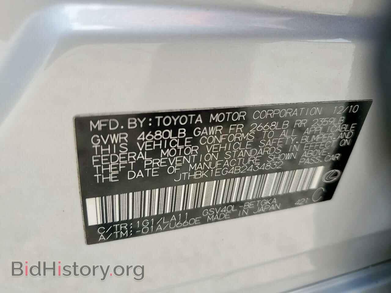 2011 LEXUS ES350 - VIN: JTHBK1EG4B2434832 - Фото 12