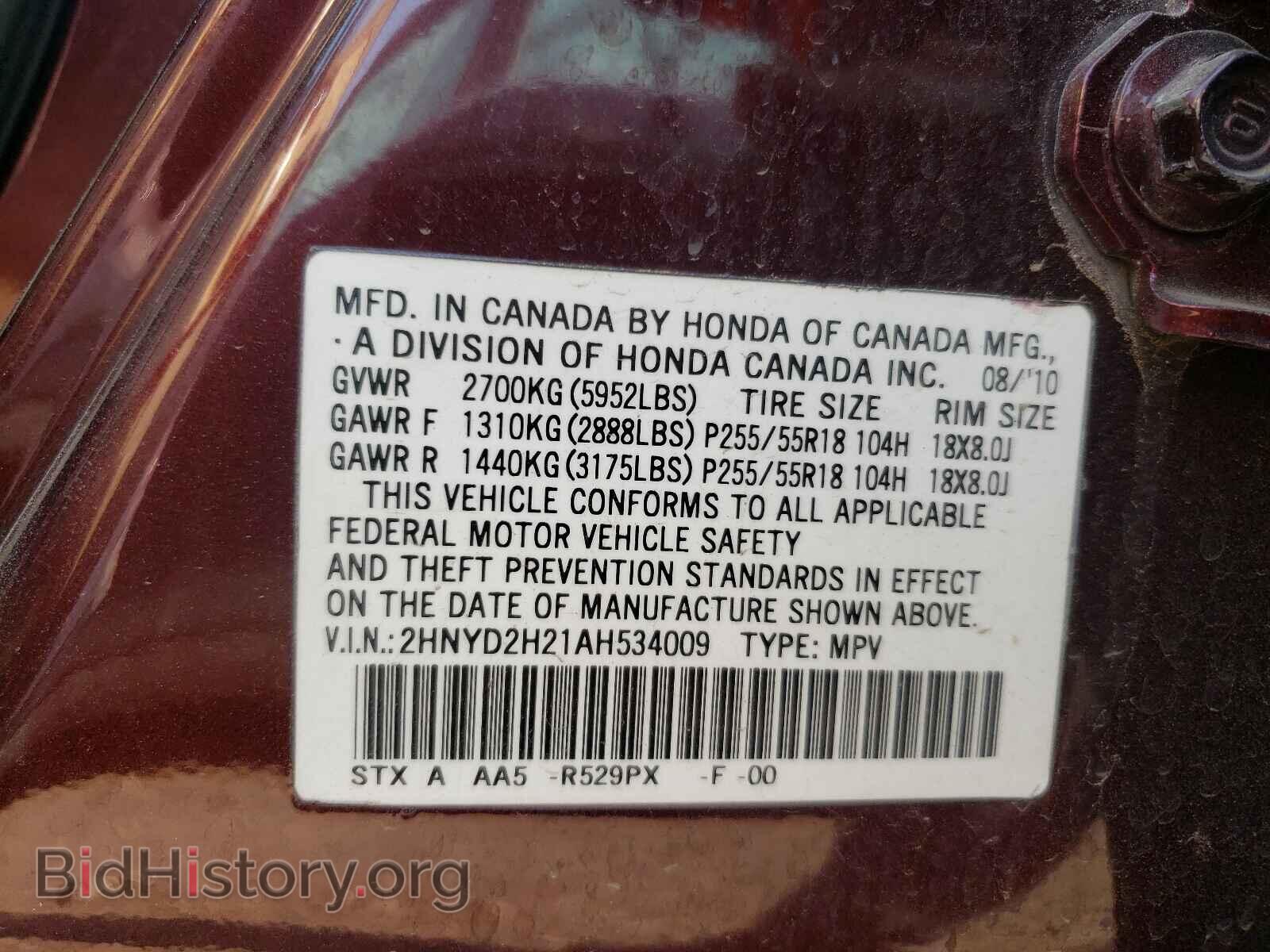 2010 ACURA MDX - VIN: 2HNYD2H21AH534009 - Фото 10