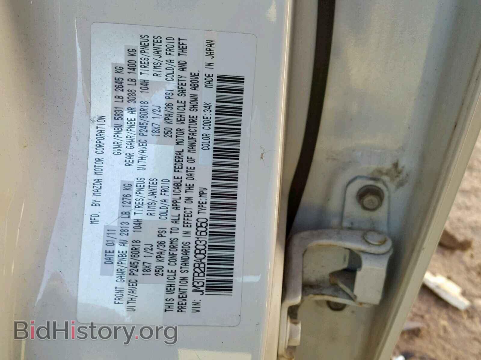2011 MAZDA CX-9 - VIN: JM3TB2BA0B0316050 - Фото 10