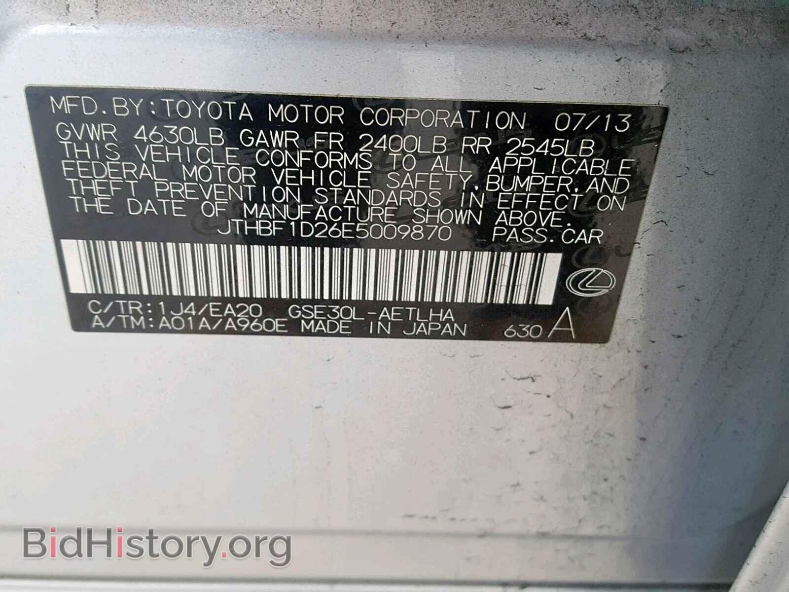 2014 LEXUS IS 250 - VIN: JTHBF1D26E5009870 - Фото 10