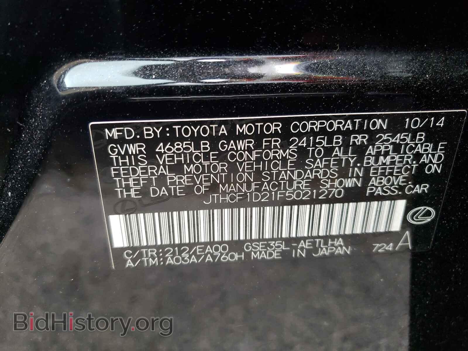 2015 LEXUS IS - VIN: JTHCF1D21F5021270 - Фото 10