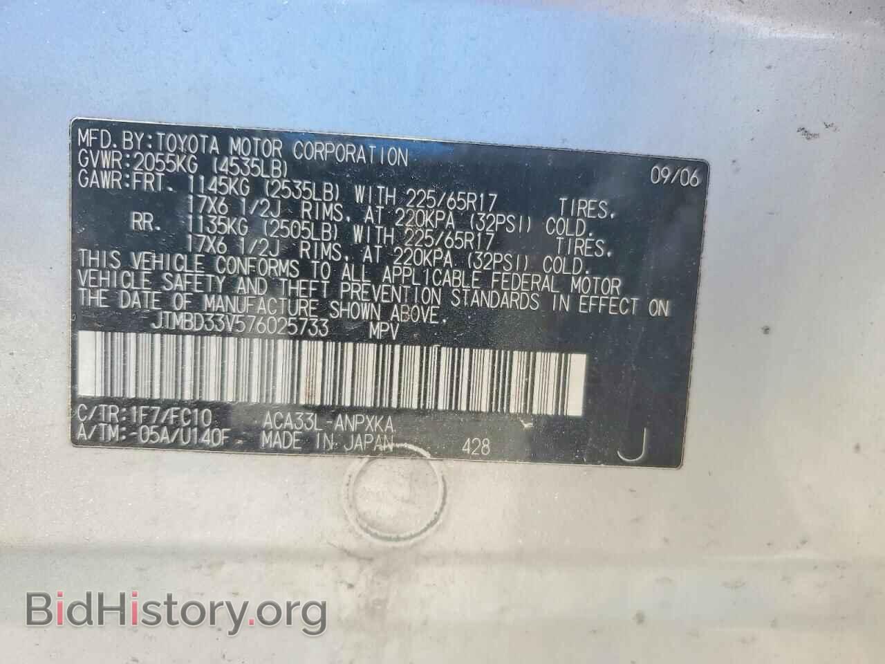 2007 TOYOTA RAV4 - VIN: JTMBD33V576025733 - Фото 14