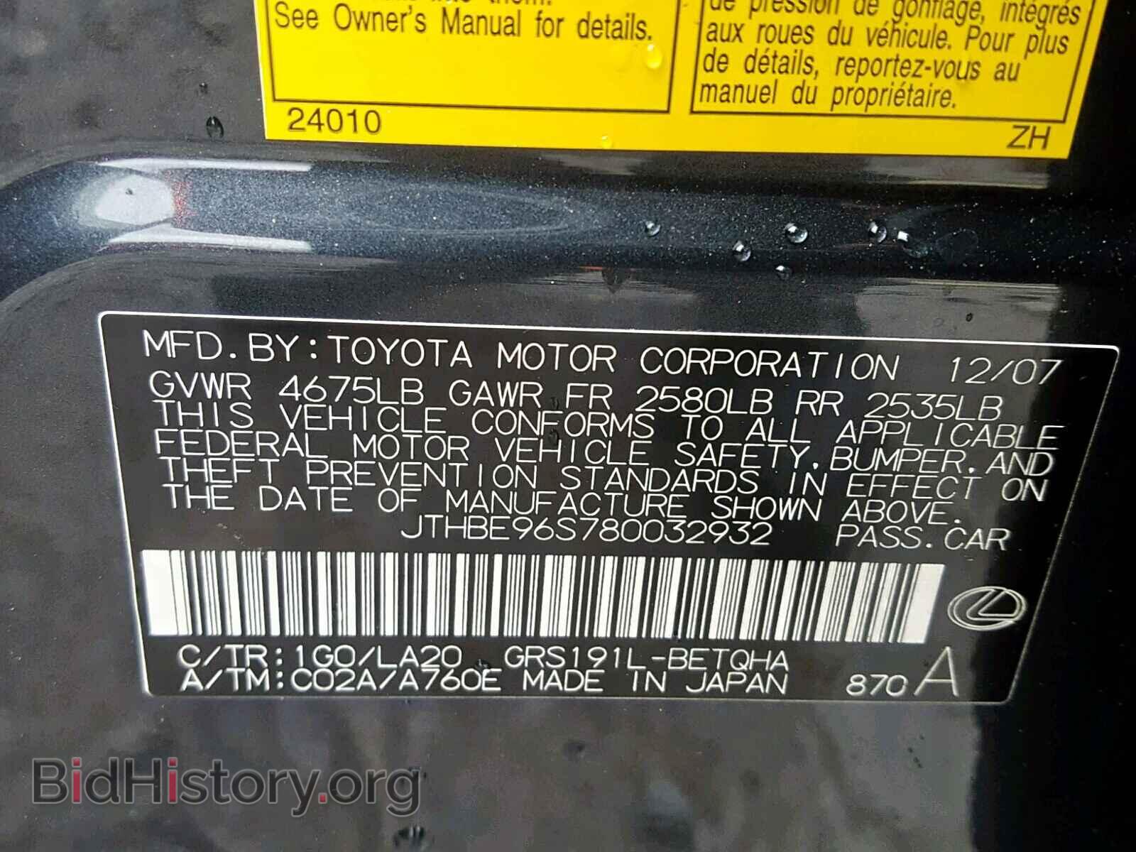 2008 LEXUS GS350 - VIN: JTHBE96S780032932 - Фото 10