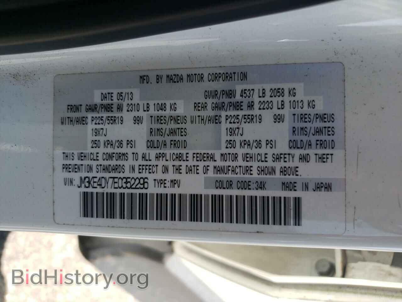 2014 MAZDA CX-5 - VIN: JM3KE4DY7E0352296 - Фото 13