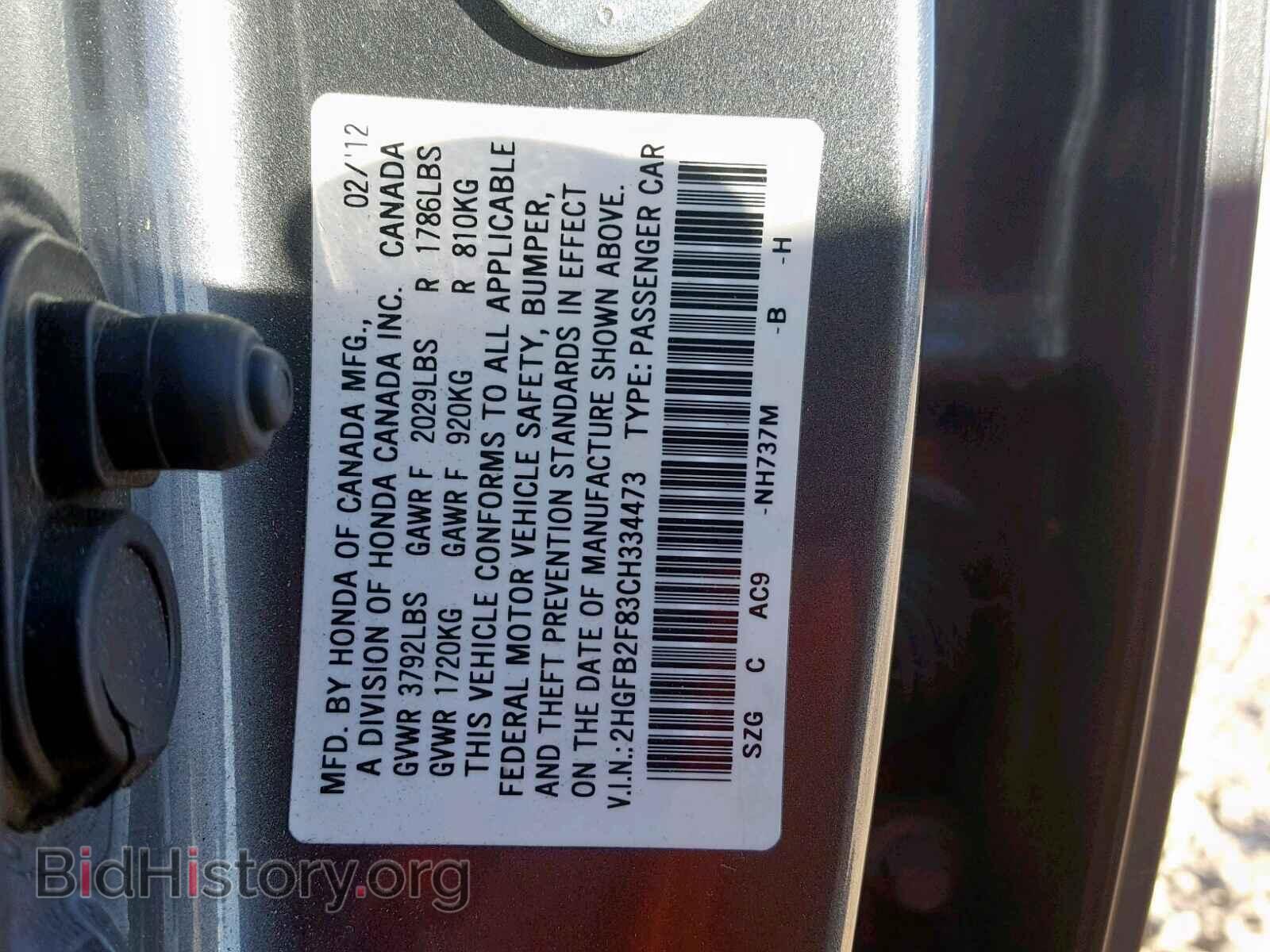 2012 HONDA CIVIC - VIN: 2HGFB2F83CH334473 - Фото 10