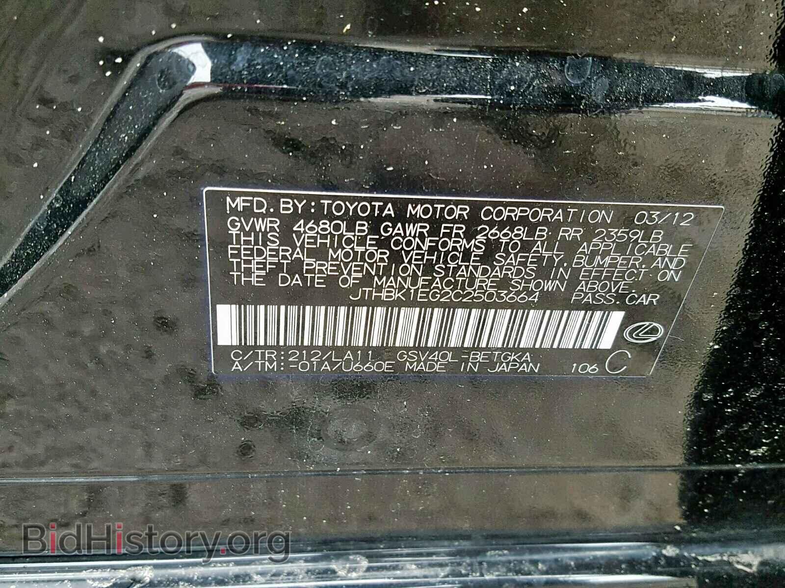 2012 LEXUS ES350 - VIN: JTHBK1EG2C2503664 - Фото 10