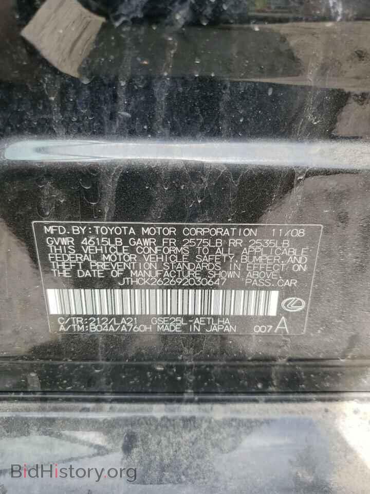 2009 LEXUS IS - VIN: JTHCK262692030647 - Фото 12