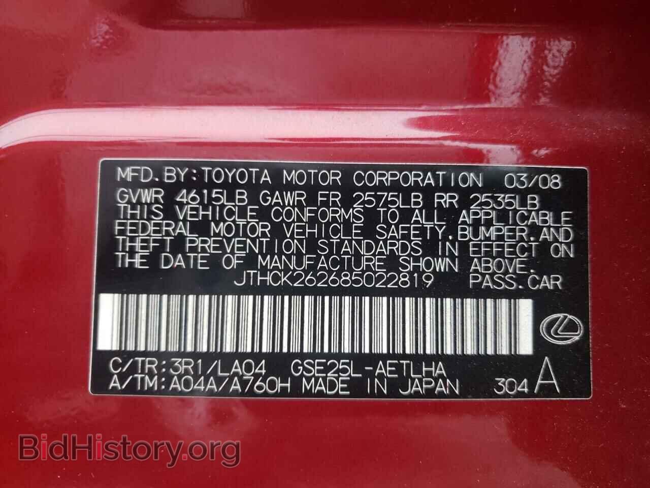 2008 LEXUS IS - VIN: JTHCK262685022819 - Фото 10
