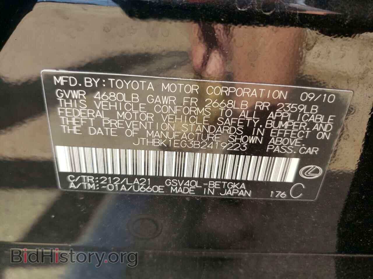 2011 LEXUS ES350 - VIN: JTHBK1EG3B2419223 - Фото 10