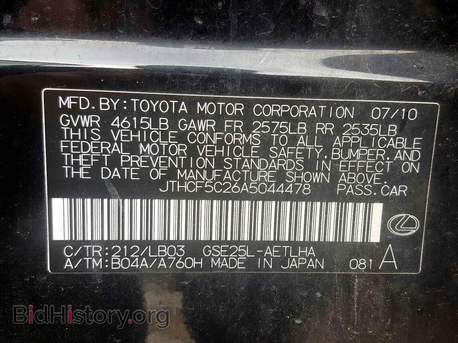 2010 LEXUS IS 250 - VIN: JTHCF5C26A5044478 - Фото 10