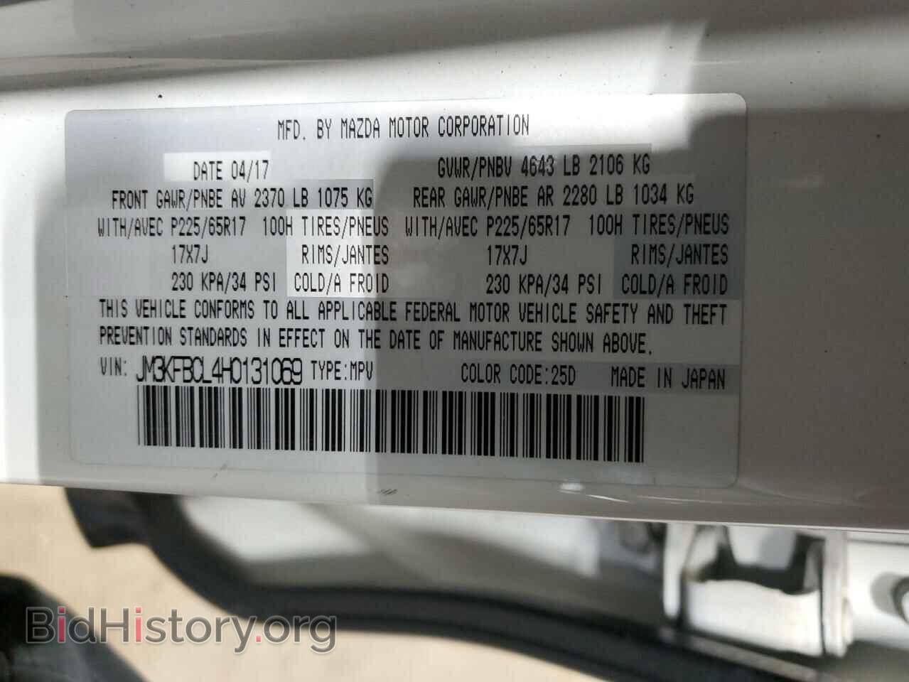 2017 MAZDA CX-5 - VIN: JM3KFBCL4H0131069 - Фото 13