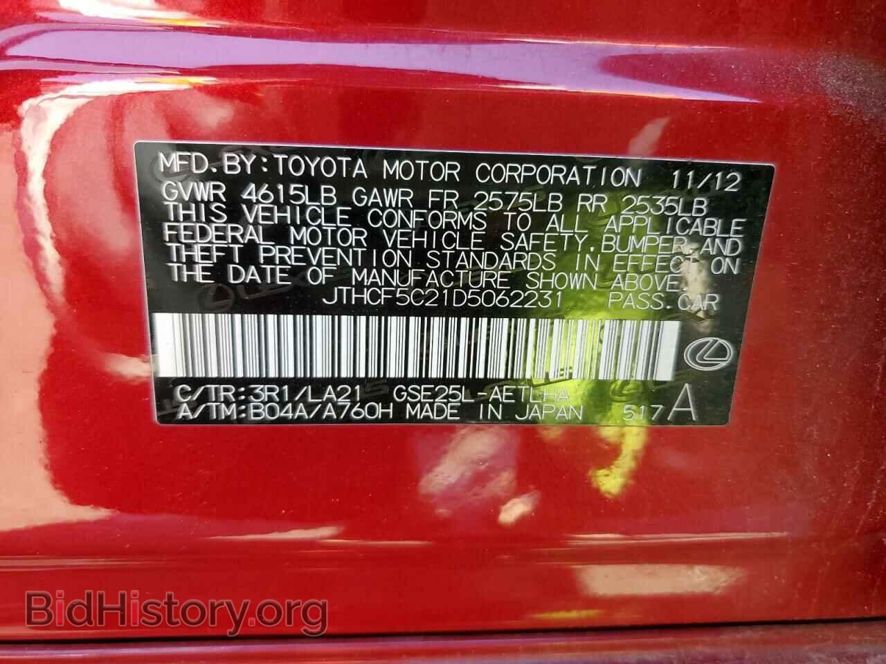 2013 LEXUS IS - VIN: JTHCF5C21D5062231 - Фото 12