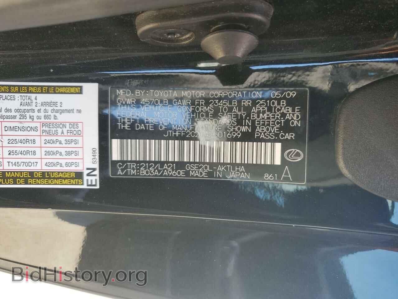 2010 LEXUS IS - VIN: JTHFF2C20A2501699 - Фото 13