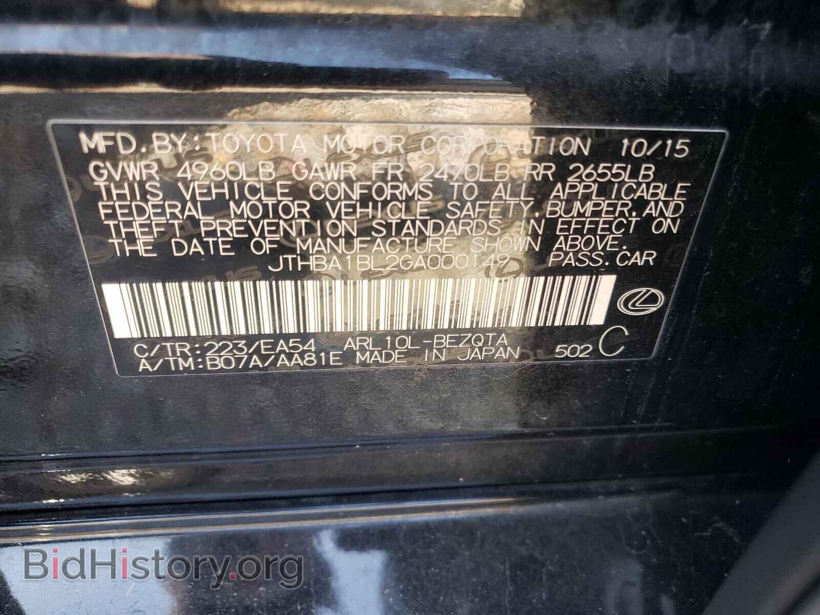 2016 LEXUS GS200 - VIN: JTHBA1BL2GA000149 - Фото 10