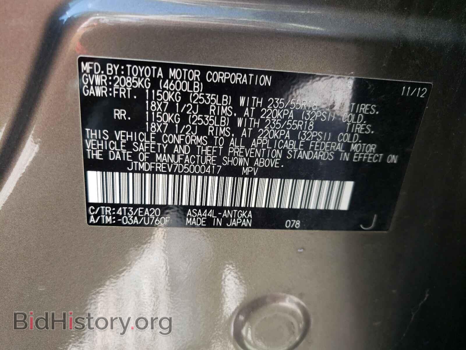 2013 TOYOTA RAV4 - VIN: JTMDFREV7D5000417 - Фото 10