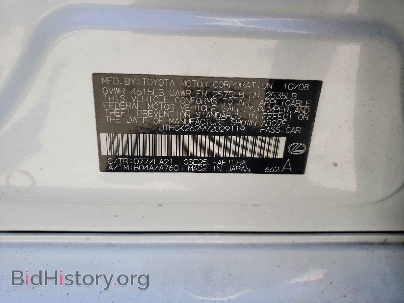 2009 LEXUS IS - VIN: JTHCK262992029119 - Фото 10