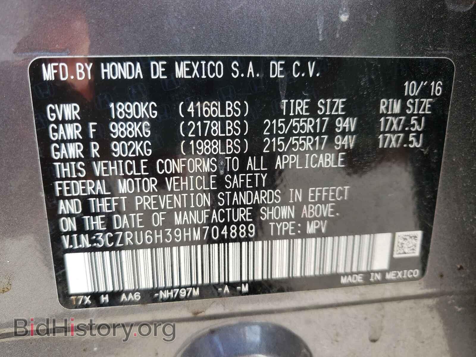 2017 HONDA HR-V - VIN: 3CZRU6H39HM704889 - Фото 10