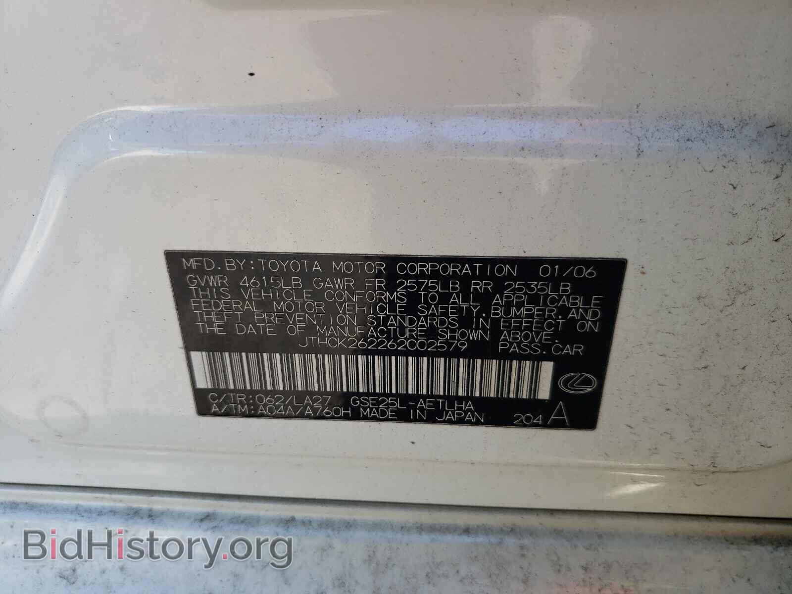 2006 LEXUS IS - VIN: JTHCK262262002579 - Фото 10