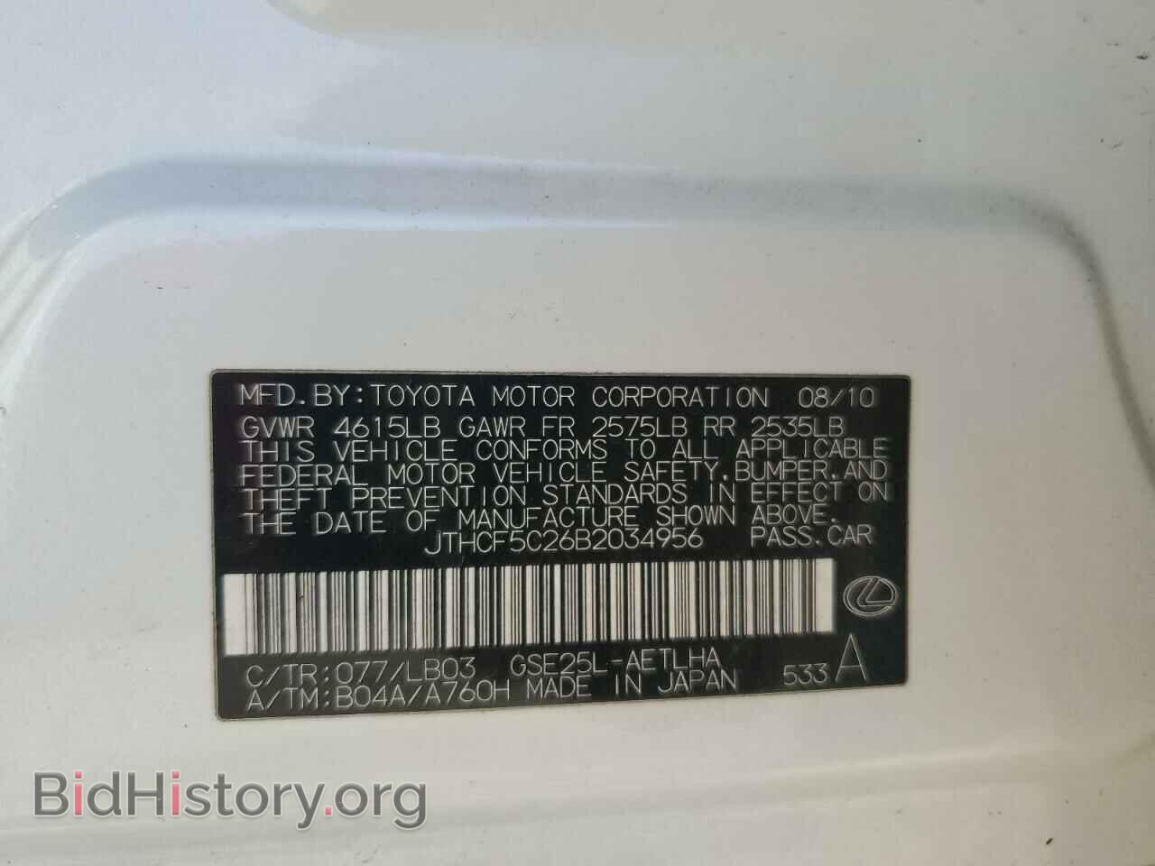 2011 LEXUS IS - VIN: JTHCF5C26B2034956 - Фото 13
