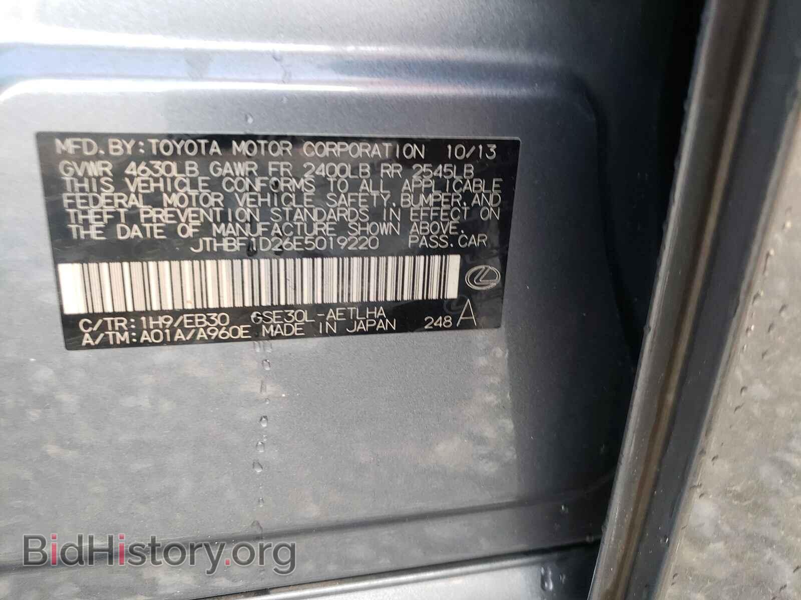 2014 LEXUS IS - VIN: JTHBF1D26E5019220 - Фото 10