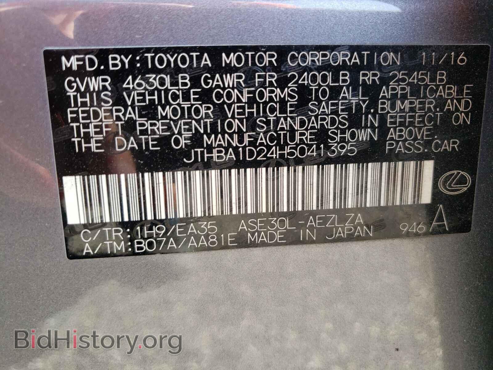 2017 LEXUS IS - VIN: JTHBA1D24H5041395 - Фото 10