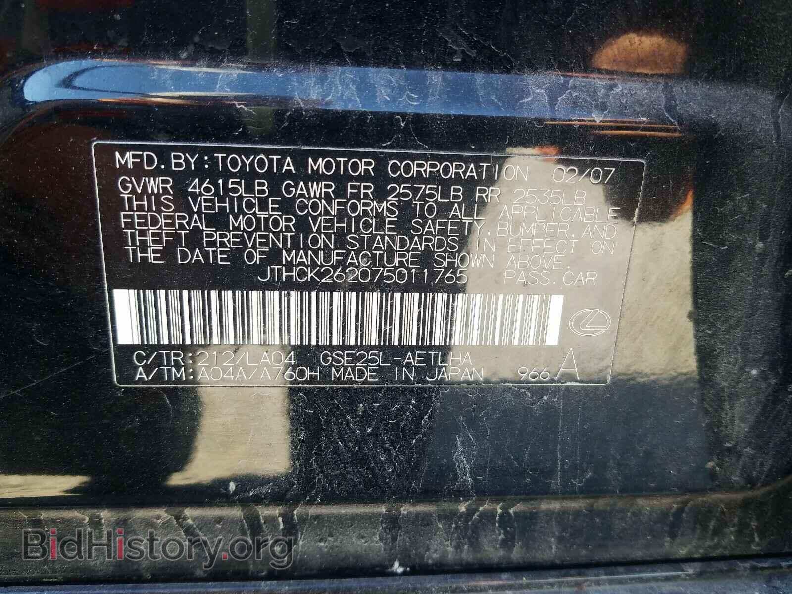 2007 LEXUS IS - VIN: JTHCK262075011765 - Фото 10