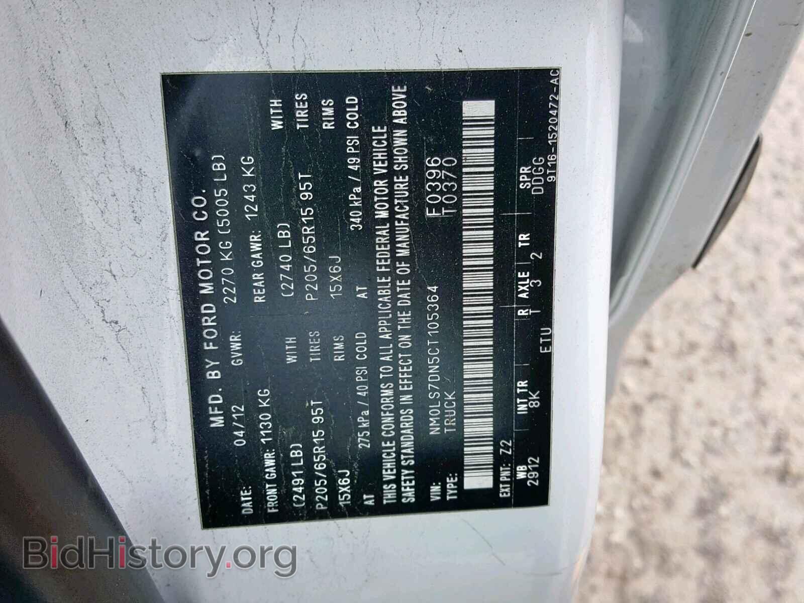 2012 FORD TRANSIT CO - VIN: NM0LS7DN5CT105364 - Photo 10