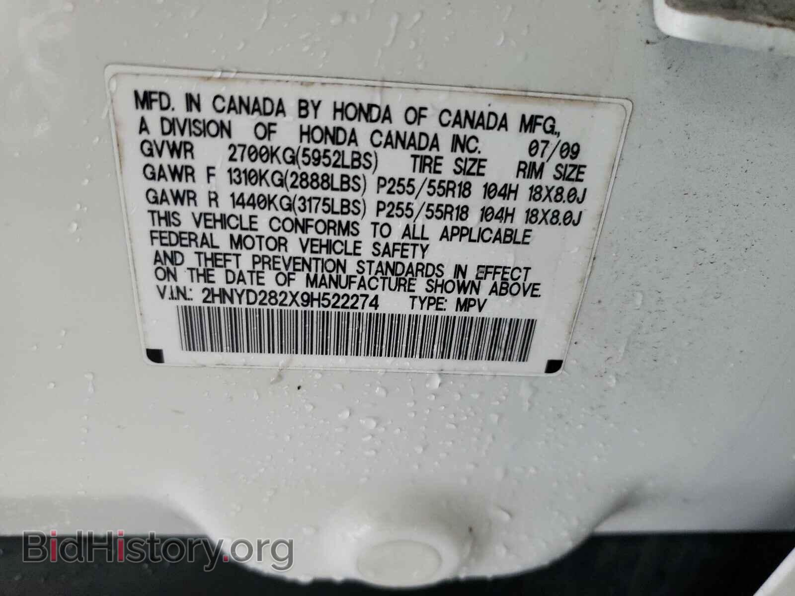 2009 ACURA MDX - VIN: 2HNYD282X9H522274 - Фото 10