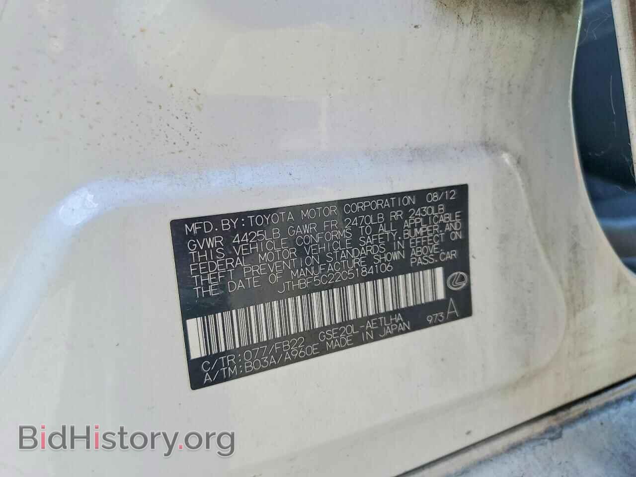 2012 LEXUS IS - VIN: JTHBF5C22C5184106 - Photo 12