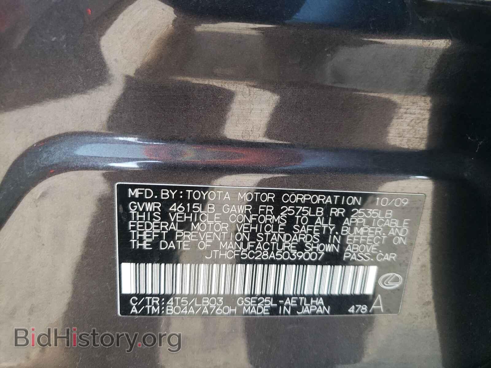 2010 LEXUS IS - VIN: JTHCF5C28A5039007 - Фото 10
