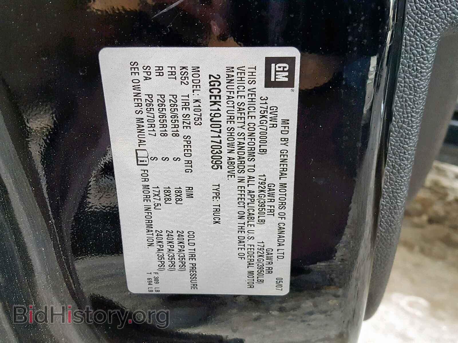 2007 CHEVROLET SILVERADO - VIN: 2GCEK19J071703095 - Фото 10