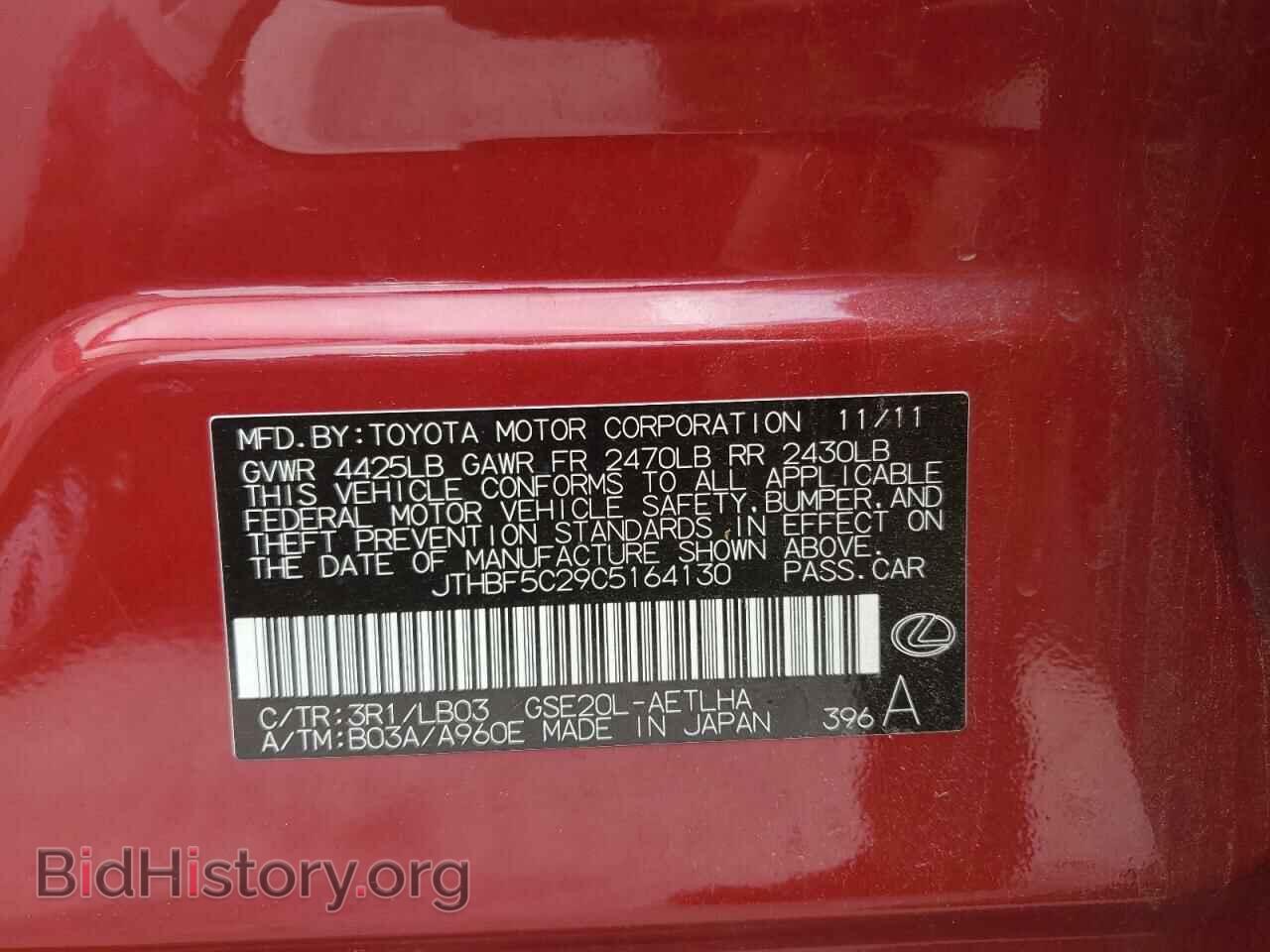 2012 LEXUS IS - VIN: JTHBF5C29C5164130 - Фото 12