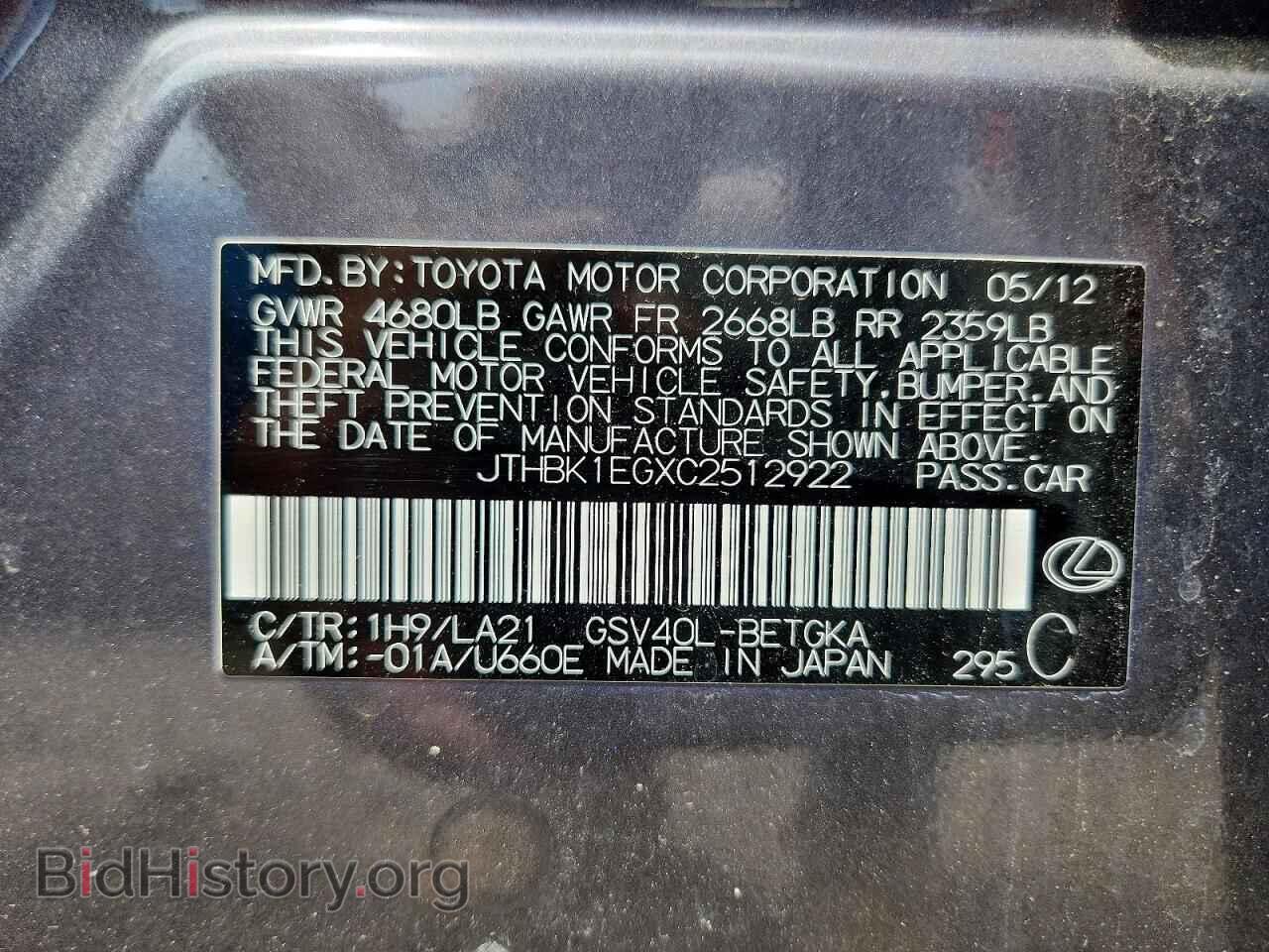 2012 LEXUS ES350 - VIN: JTHBK1EGXC2512922 - Фото 12
