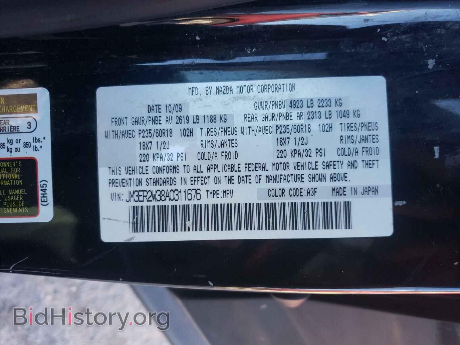 2010 MAZDA CX-7 - VIN: JM3ER2W38A0311676 - Фото 10