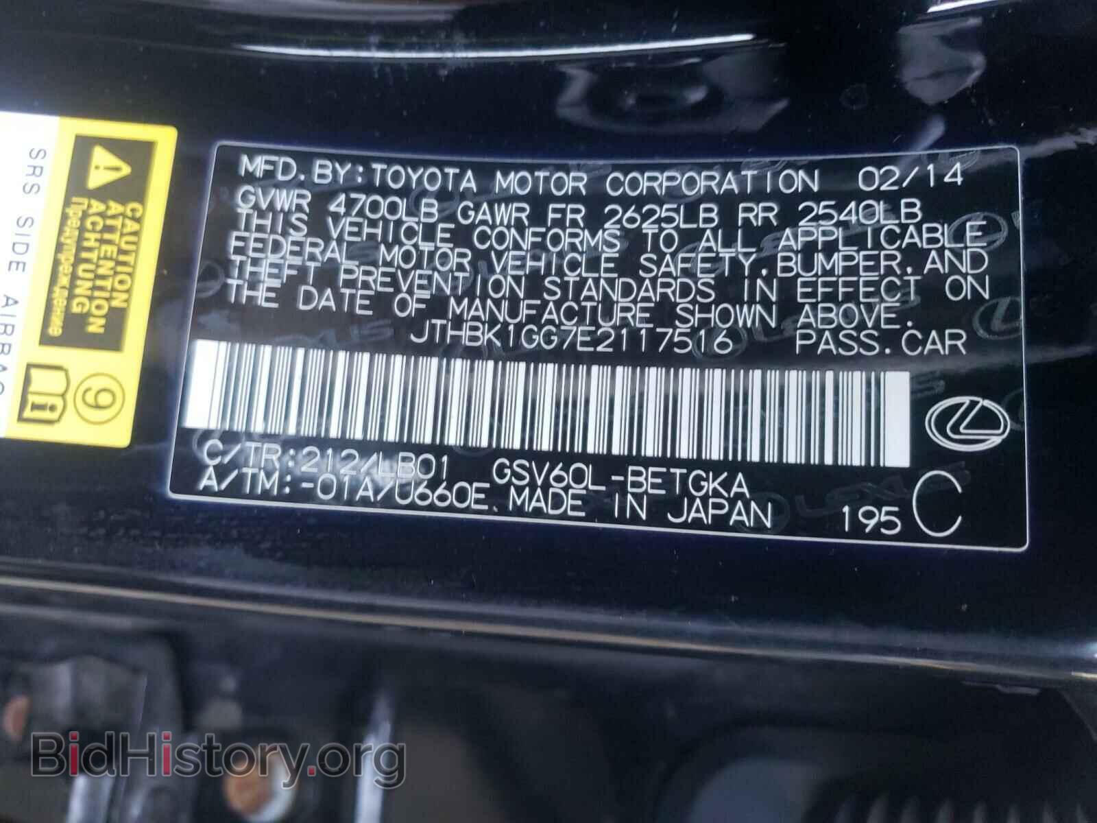 2014 LEXUS ES350 - VIN: JTHBK1GG7E2117516 - Фото 10