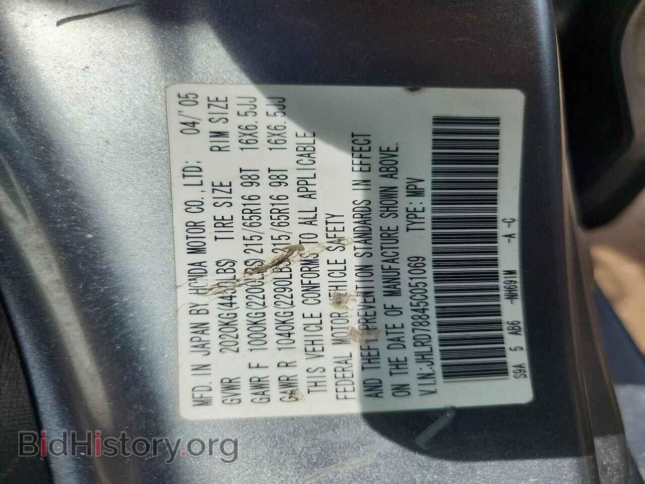 2005 HONDA CRV - VIN: JHLRD78845C051069 - Фото 12