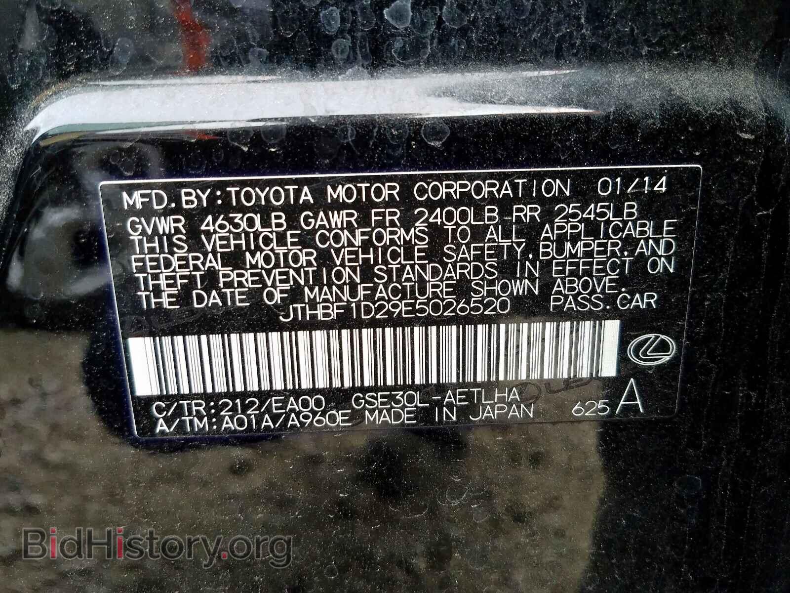 2014 LEXUS IS 250 - VIN: JTHBF1D29E5026520 - Фото 10