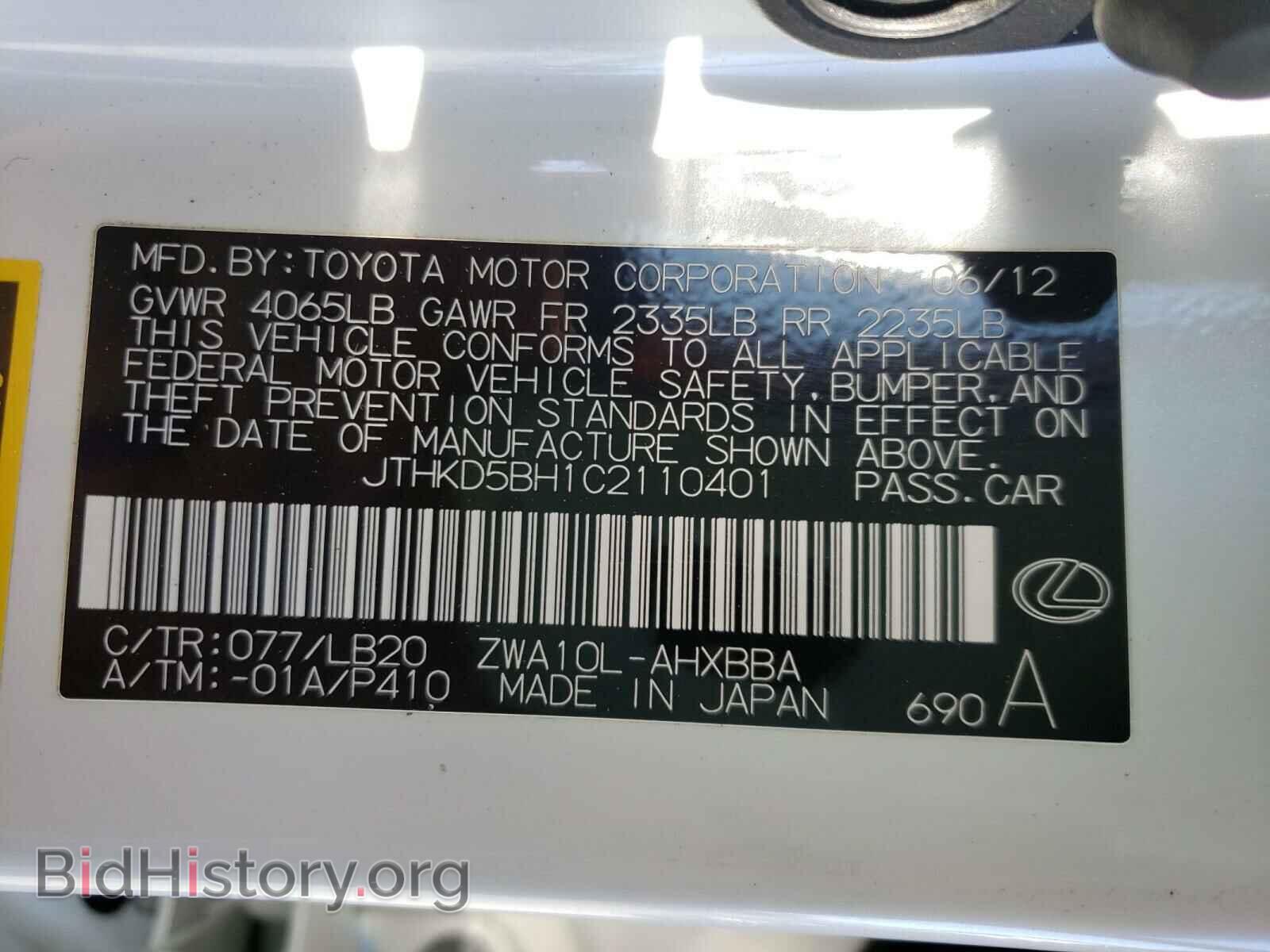 2012 LEXUS CT 200 - VIN: JTHKD5BH1C2110401 - Фото 10