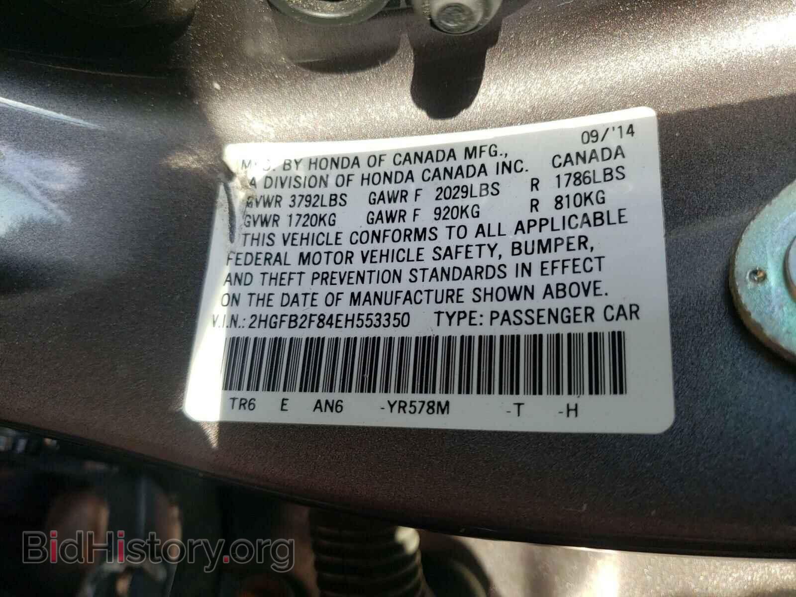 2014 HONDA CIVIC - VIN: 2HGFB2F84EH553350 - Фото 10