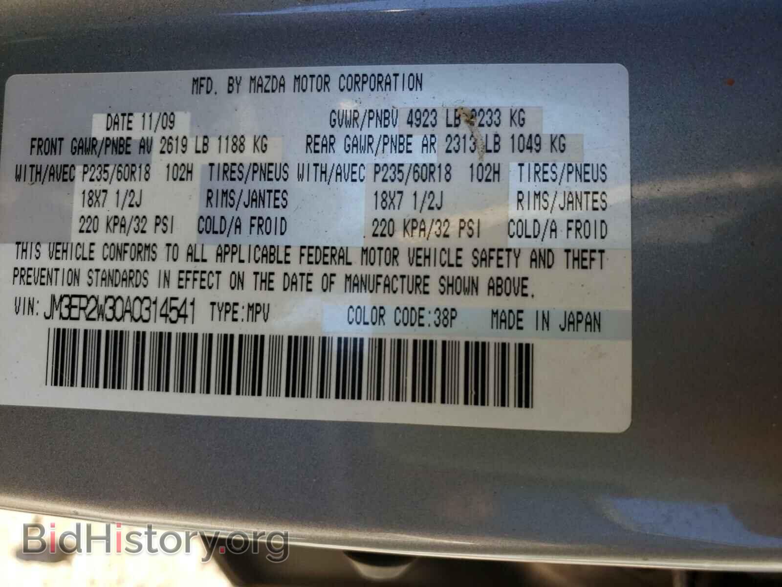 2010 MAZDA CX-7 - VIN: JM3ER2W30A0314541 - Фото 10