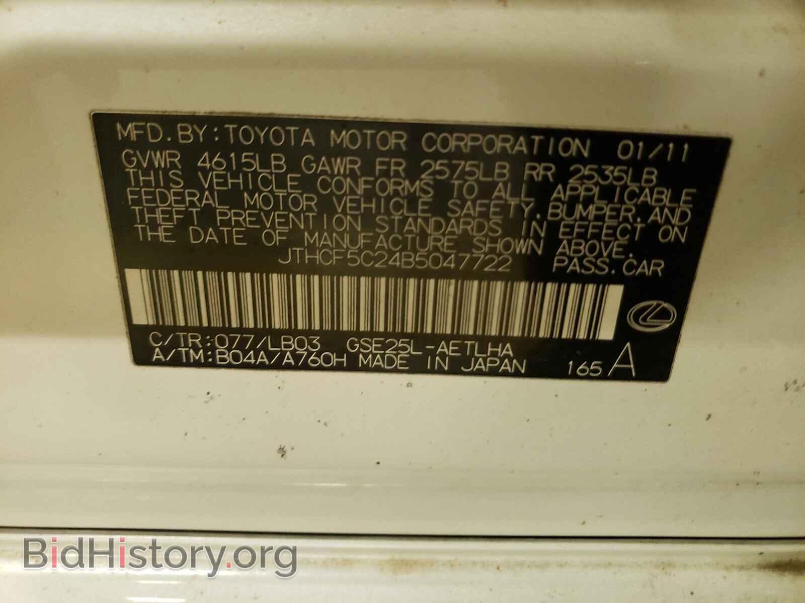 2011 LEXUS IS - VIN: JTHCF5C24B5047722 - Фото 10