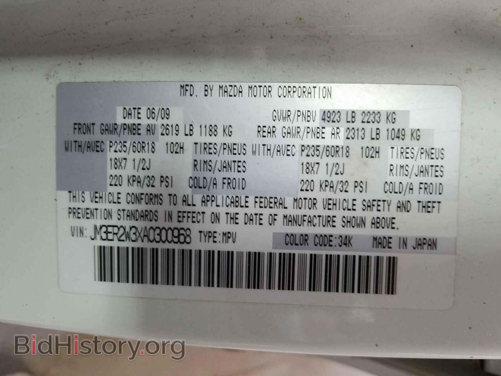 2010 MAZDA CX-7 - VIN: JM3ER2W3XA0300968 - Фото 10