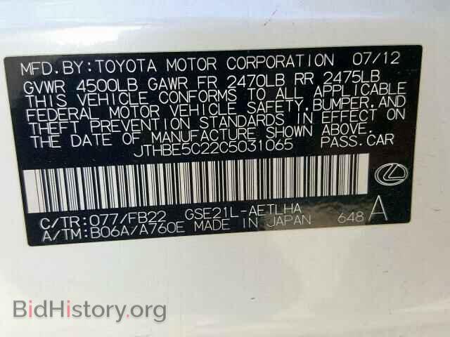 2012 LEXUS IS - VIN: JTHBE5C22C5031065 - Фото 10