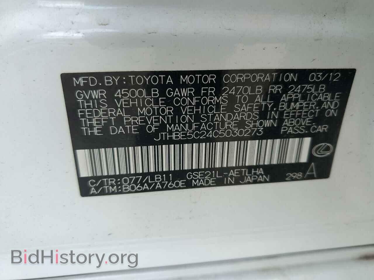 2012 LEXUS IS - VIN: JTHBE5C24C5030273 - Фото 13