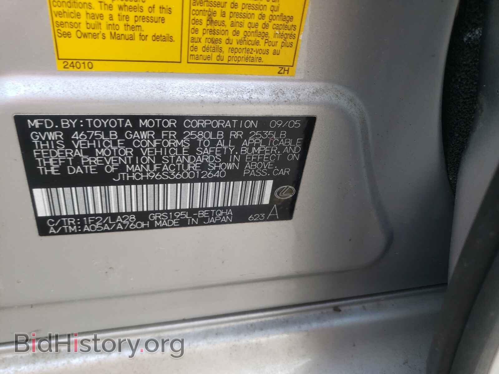 2006 LEXUS GS300 - VIN: JTHCH96S360012640 - Фото 10
