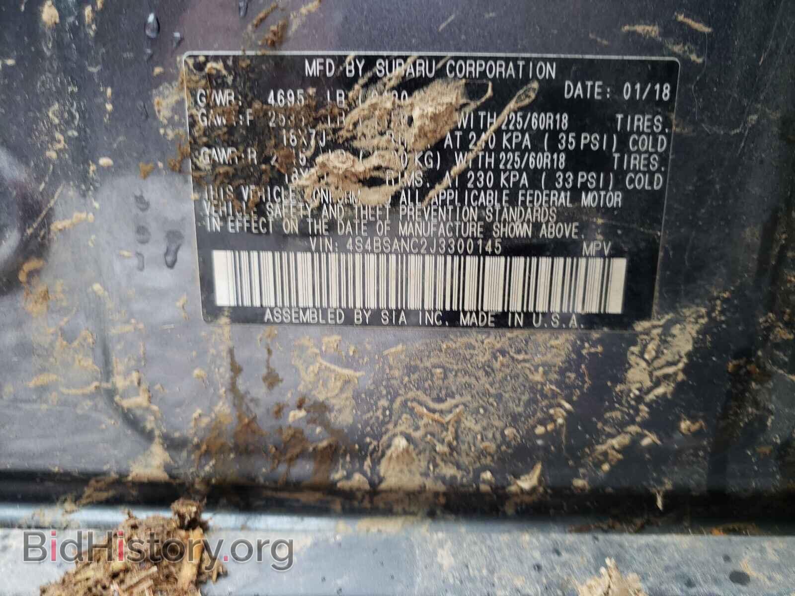 2018 SUBARU OUTBACK - VIN: 4S4BSANC2J3300145 - Фото 10